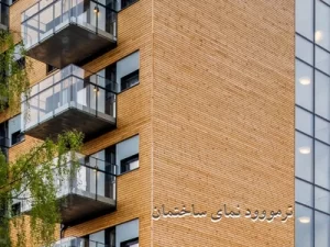 ترمووود نمای ساختمان